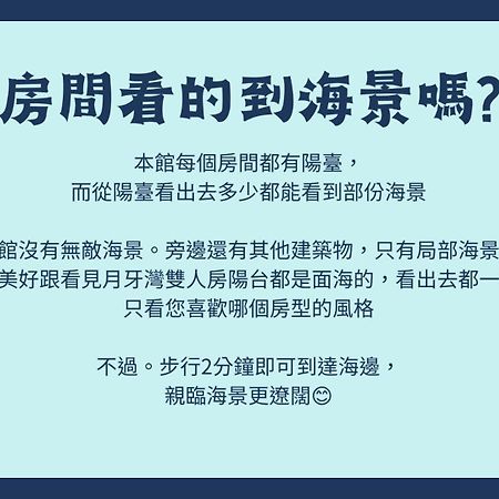 看見七星潭民宿2064&2065 Dahan Exterior photo