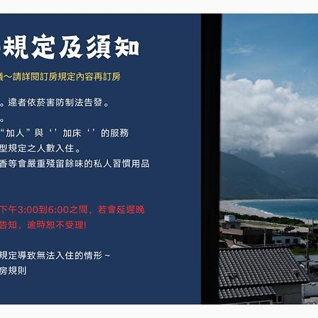 看見七星潭民宿2064&2065 Dahan Exterior photo